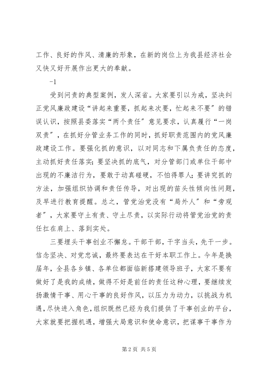 2023年新任领导干部集体廉政谈话提纲3.docx_第2页