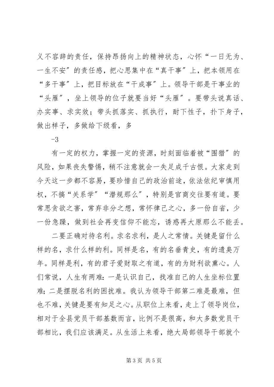 2023年新任领导干部集体廉政谈话提纲3.docx_第3页