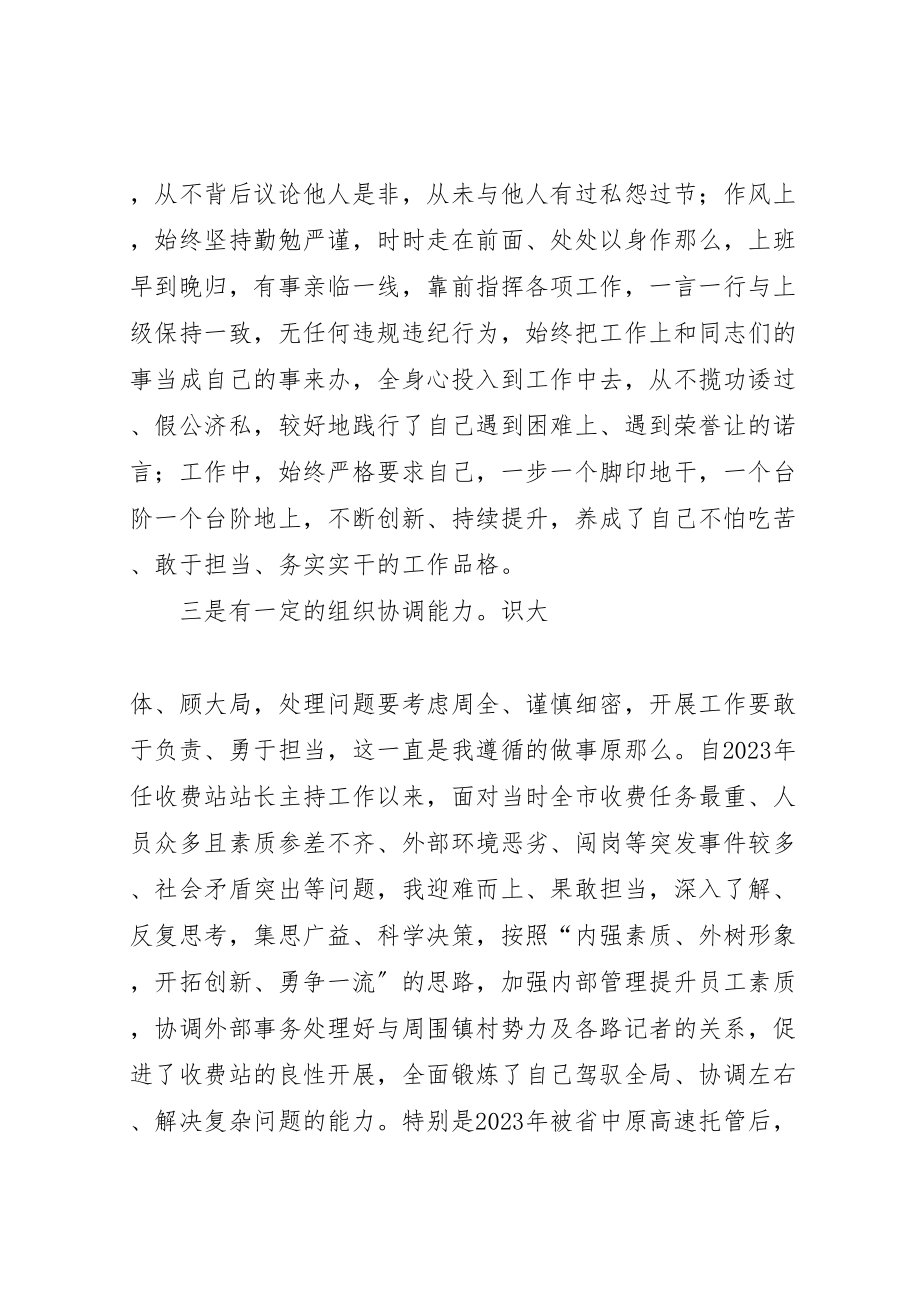 2023年副科级干部竞选演讲稿新编.doc_第2页