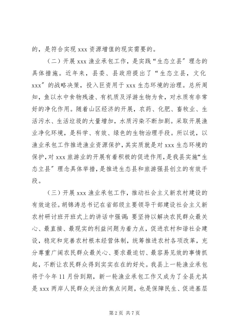 2023年刘局长京鲁渔业院士工作站工作会议上的致辞提纲.docx_第2页