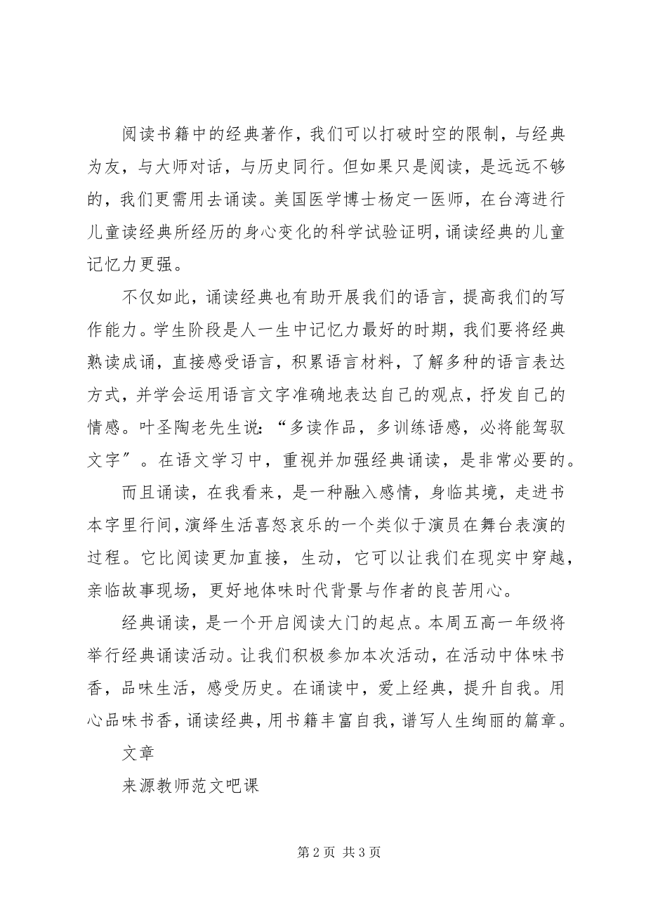 2023年国旗致辞《品味书香诵读经典》.docx_第2页