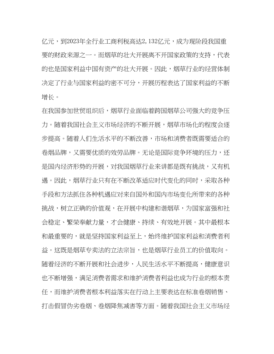 2023年学习两个维护心得体会[烟草].docx_第2页