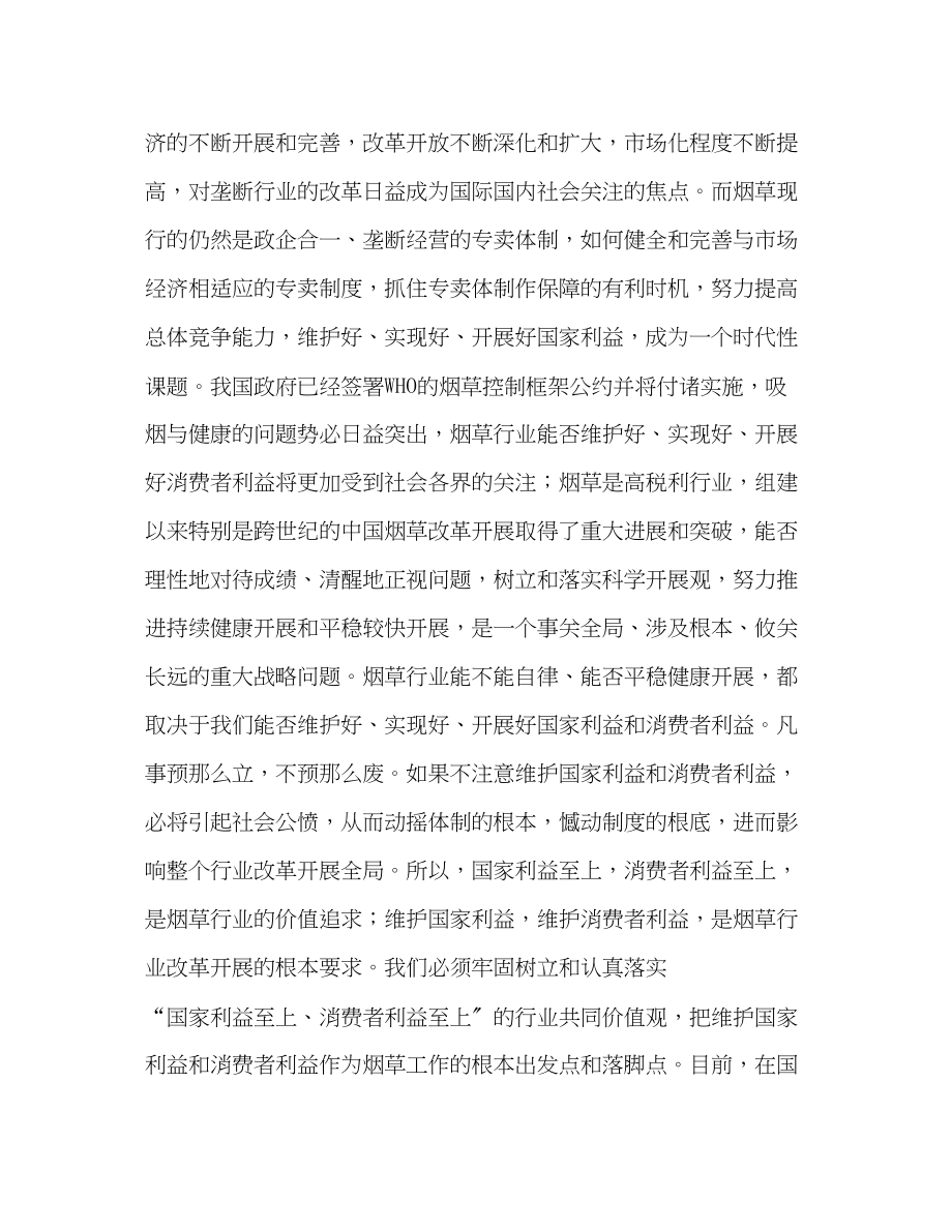 2023年学习两个维护心得体会[烟草].docx_第3页