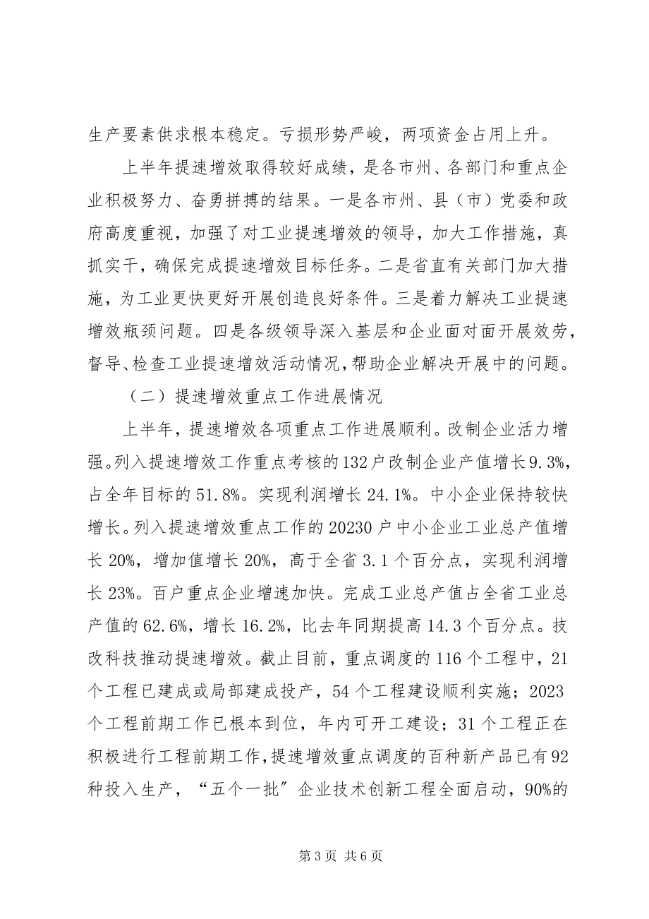 2023年工业提速增效交流会情况汇报.docx_第3页