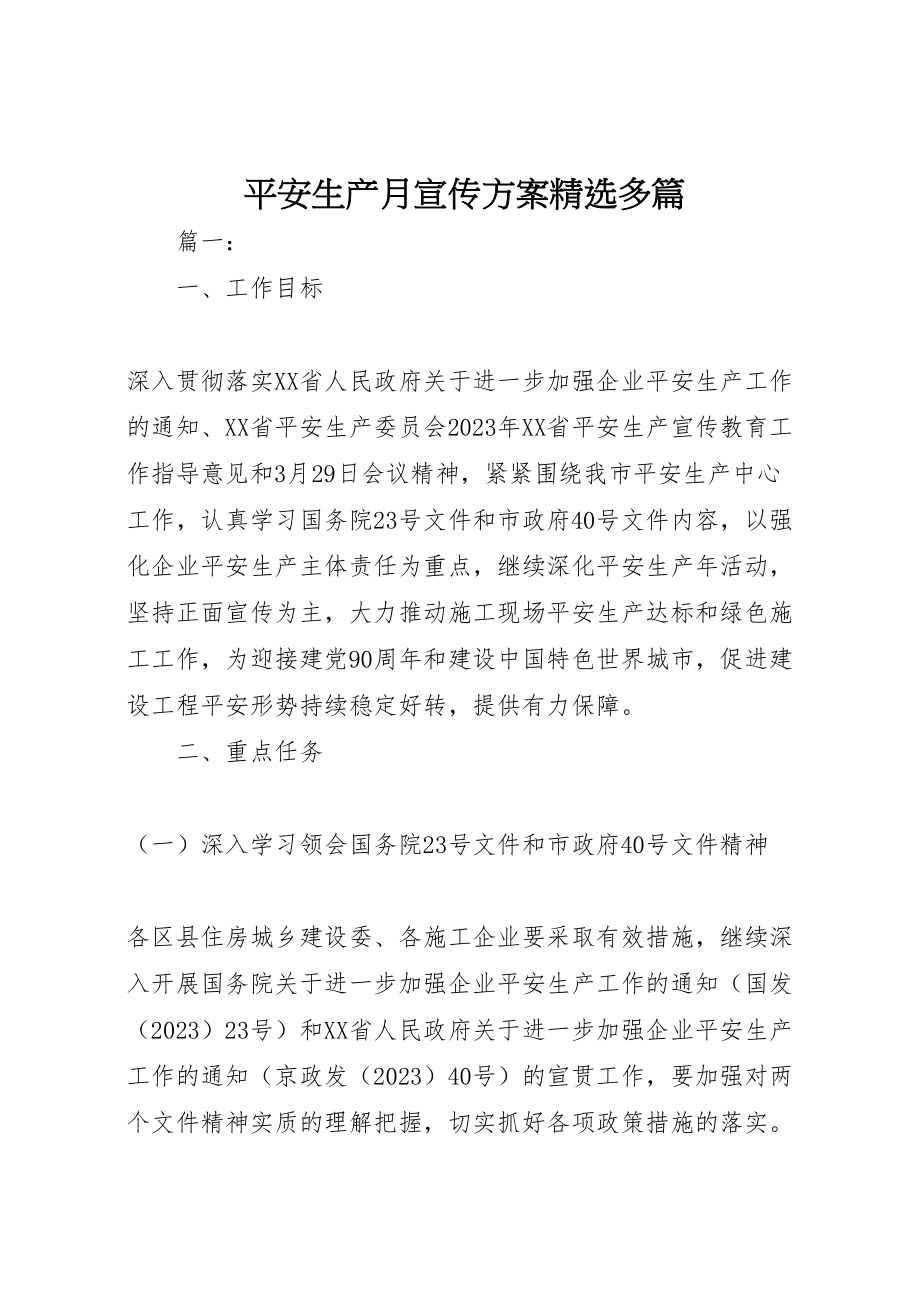 2023年安全生产月宣传方案精选多篇.doc_第1页