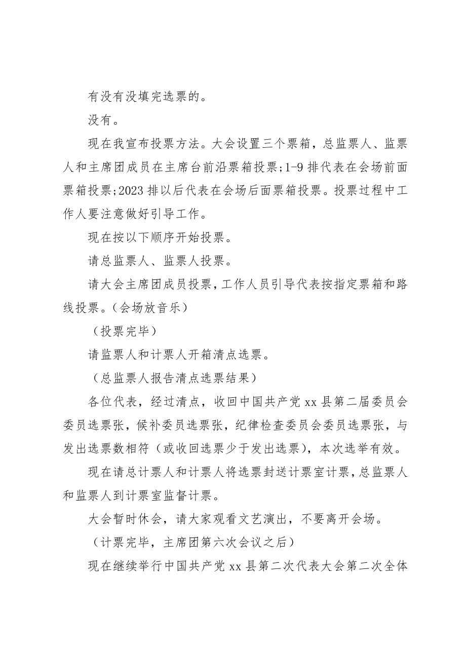 2023年党代会全体会议主持词.docx_第3页