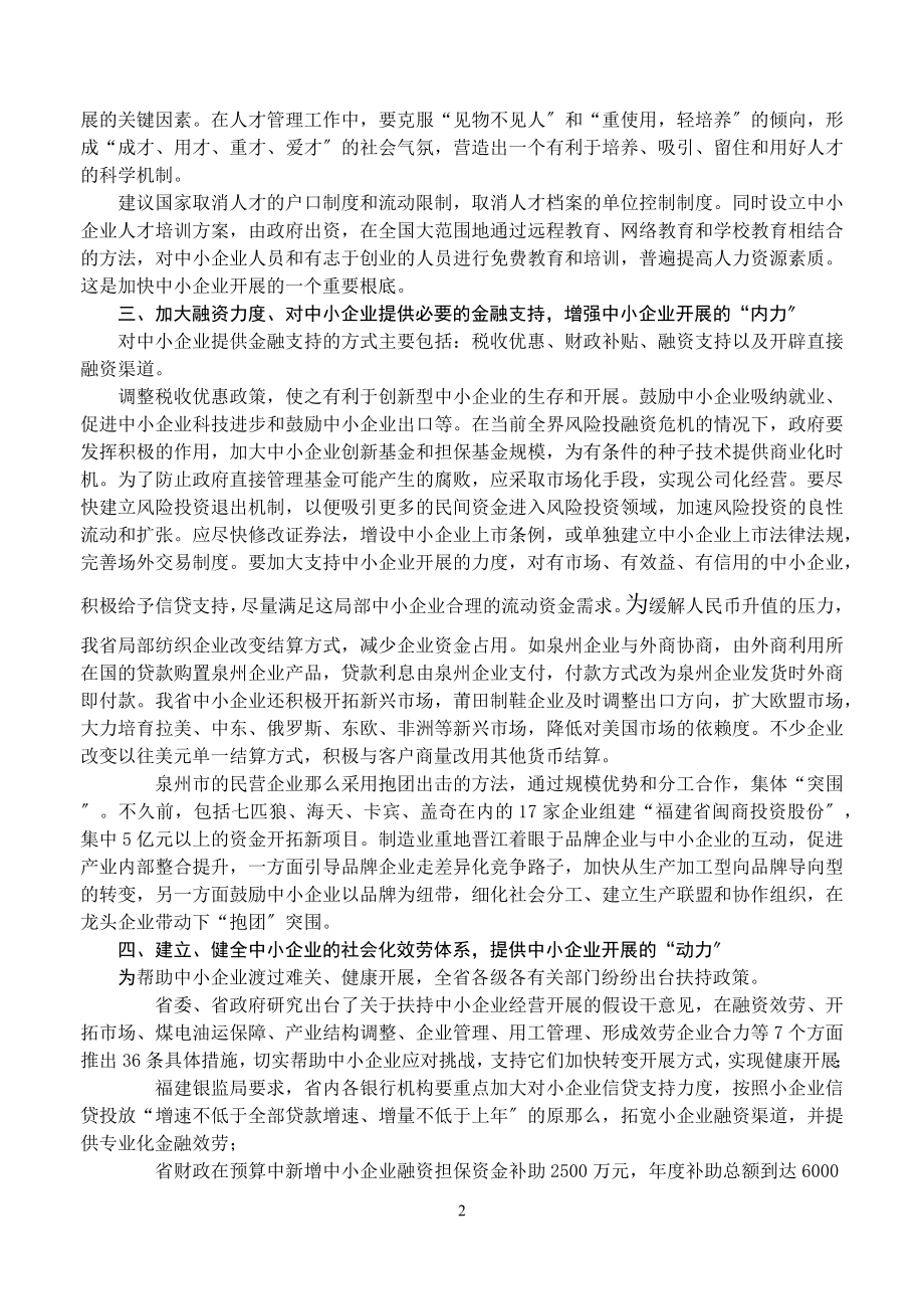 2023年我国中小企业发展现状与对策.docx_第3页