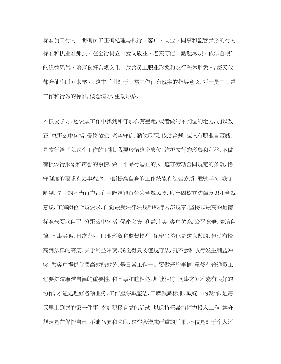 2023年企业员工手册学习心得.docx_第2页