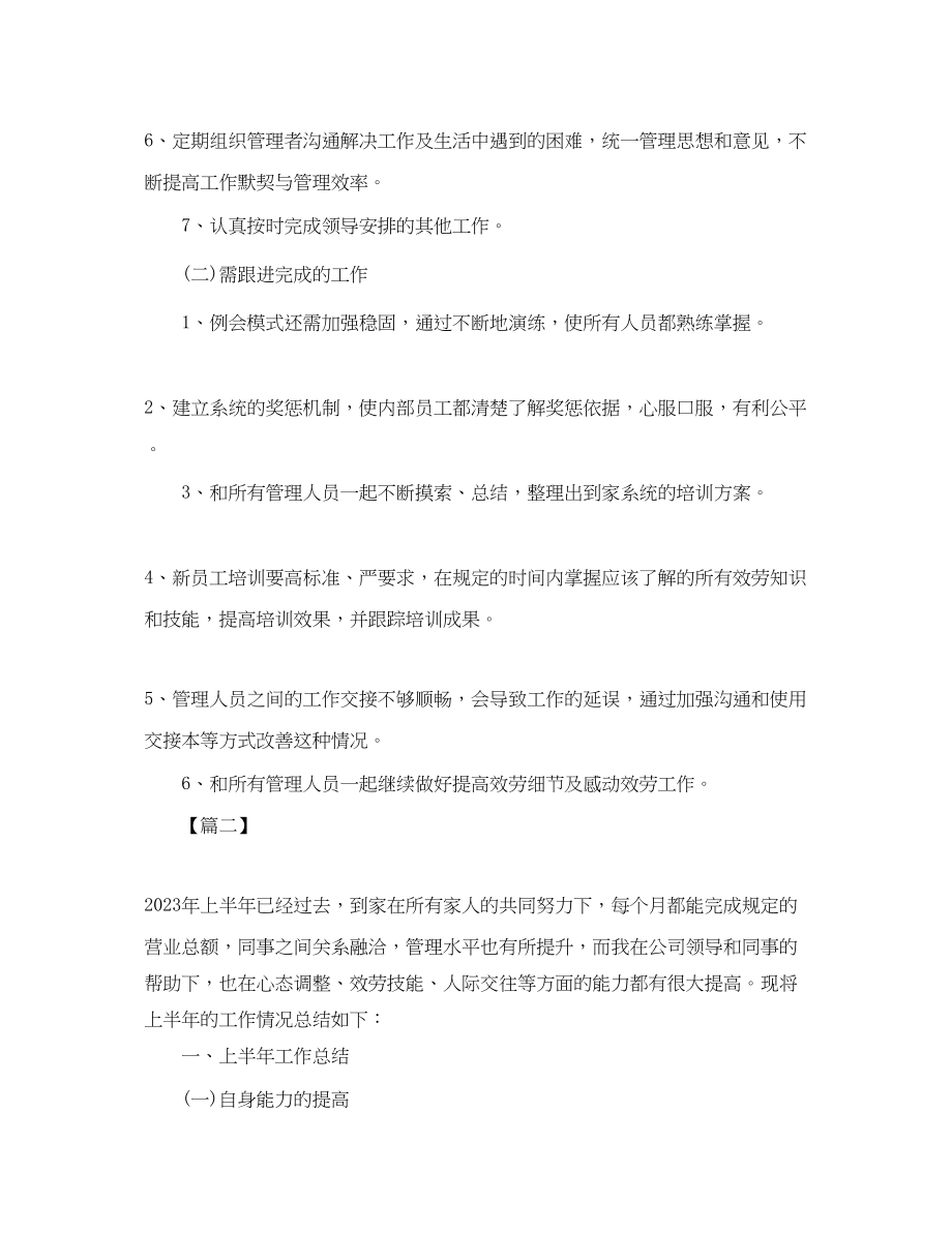 2023年商场客服培训工作计划表.docx_第2页