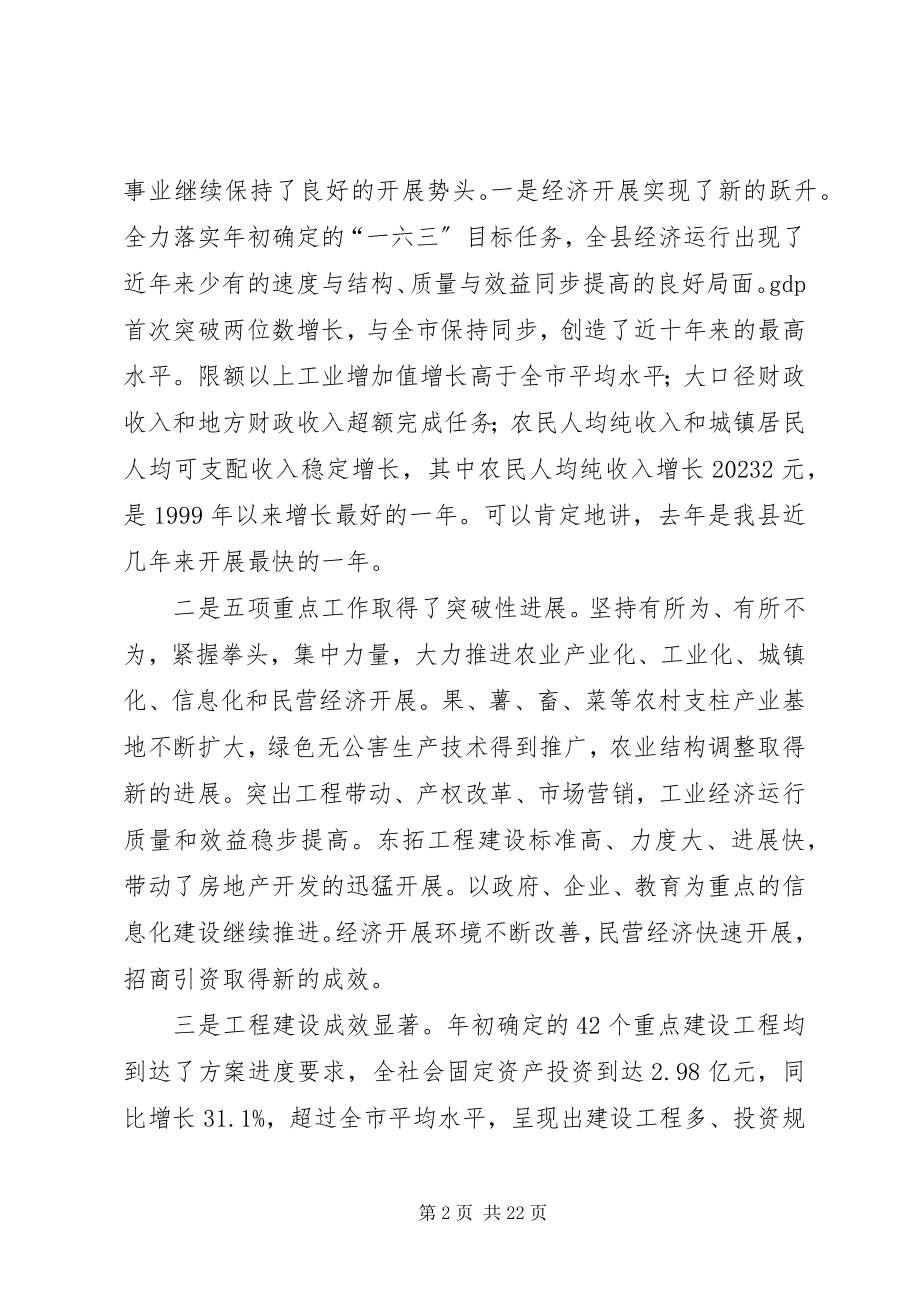 2023年县委全委扩大会乡镇讲话稿.docx_第2页