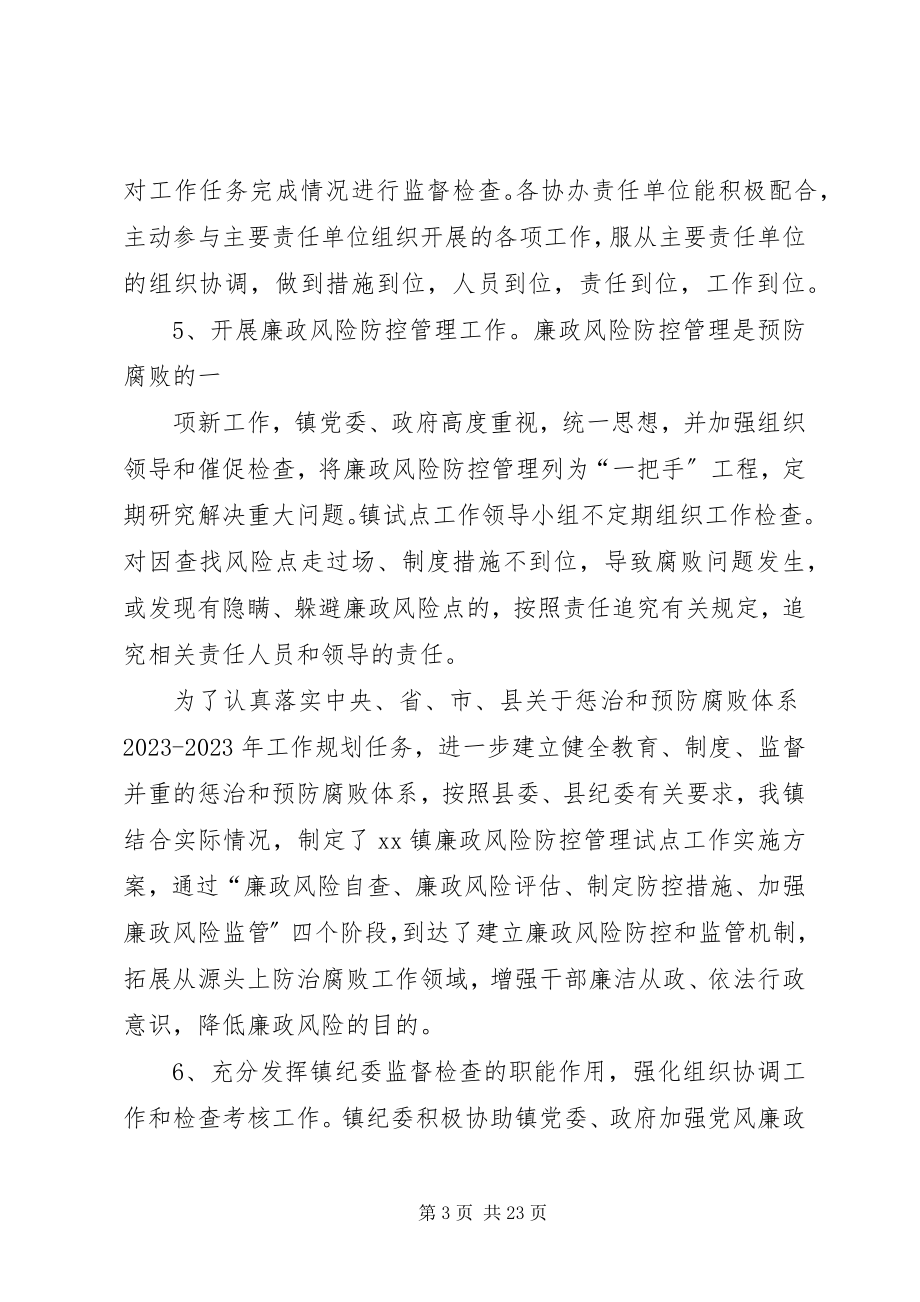 2023年整理党风建设半年工作总结0.docx_第3页