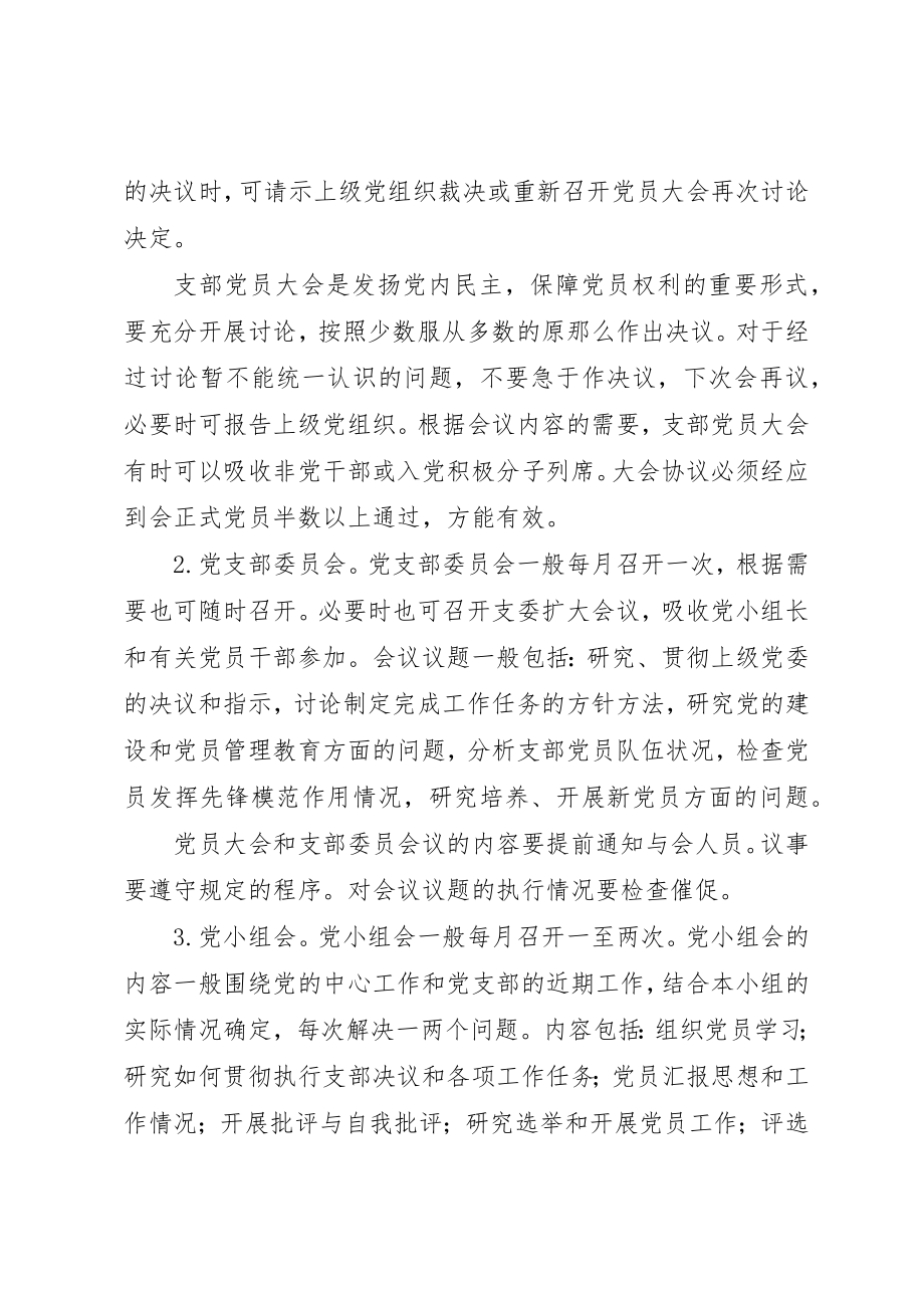 2023年党支部三会一课的内容.docx_第2页