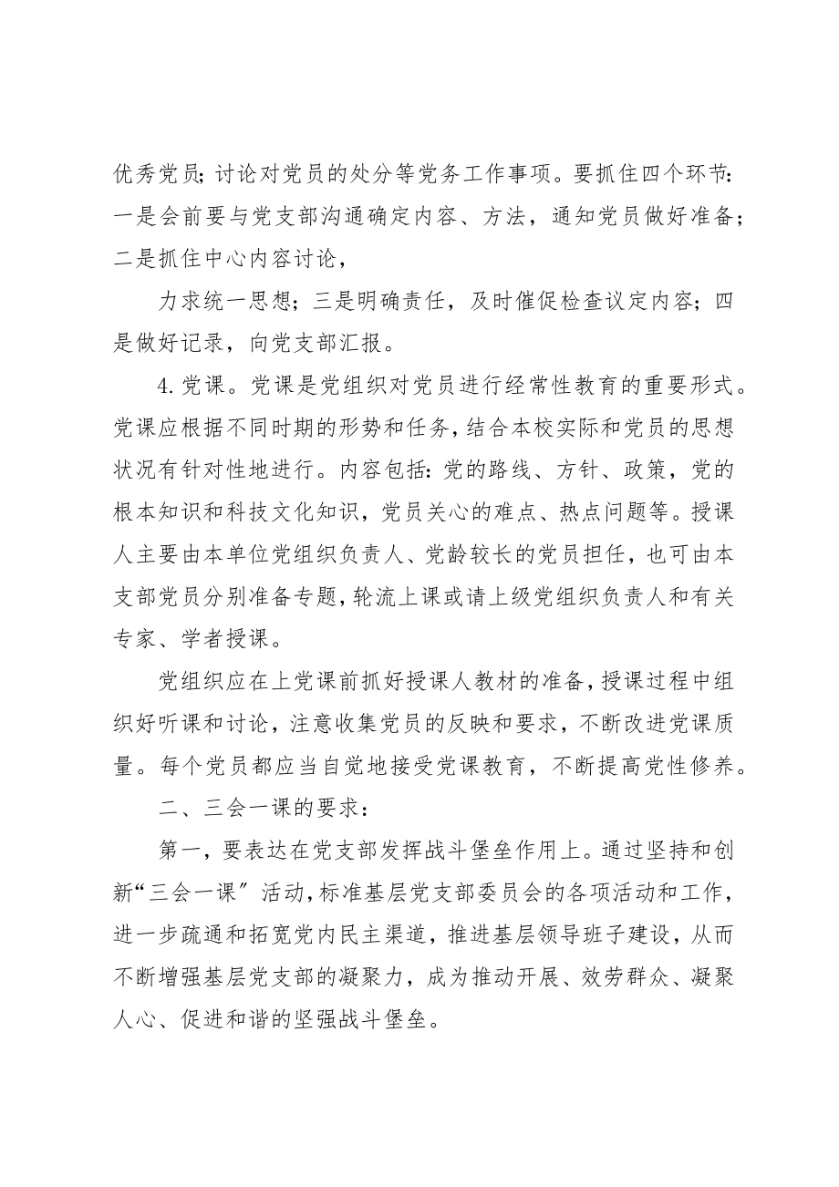 2023年党支部三会一课的内容.docx_第3页