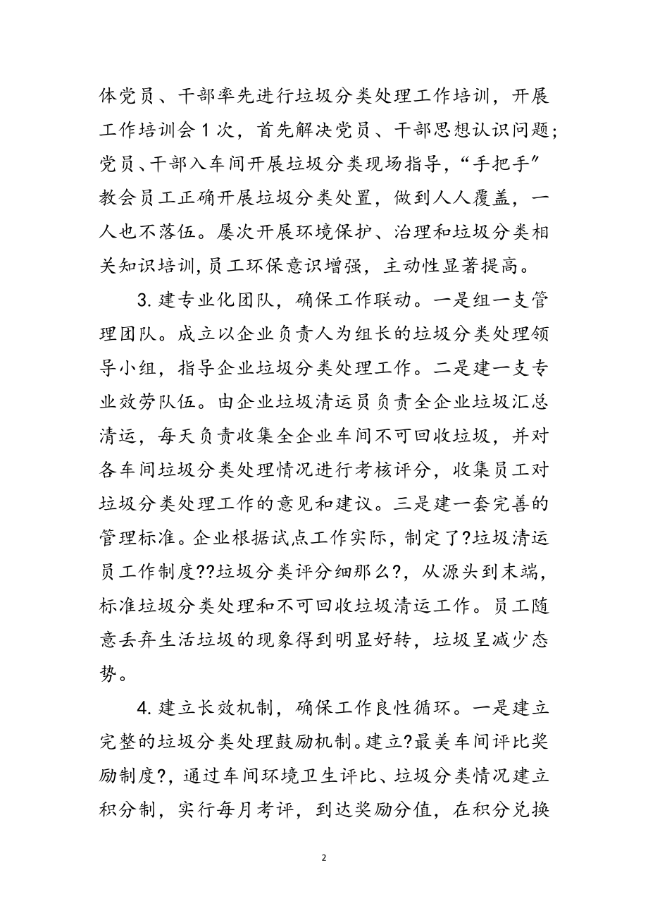 2023年镇工业园区垃圾分类工作总结范文.doc_第2页