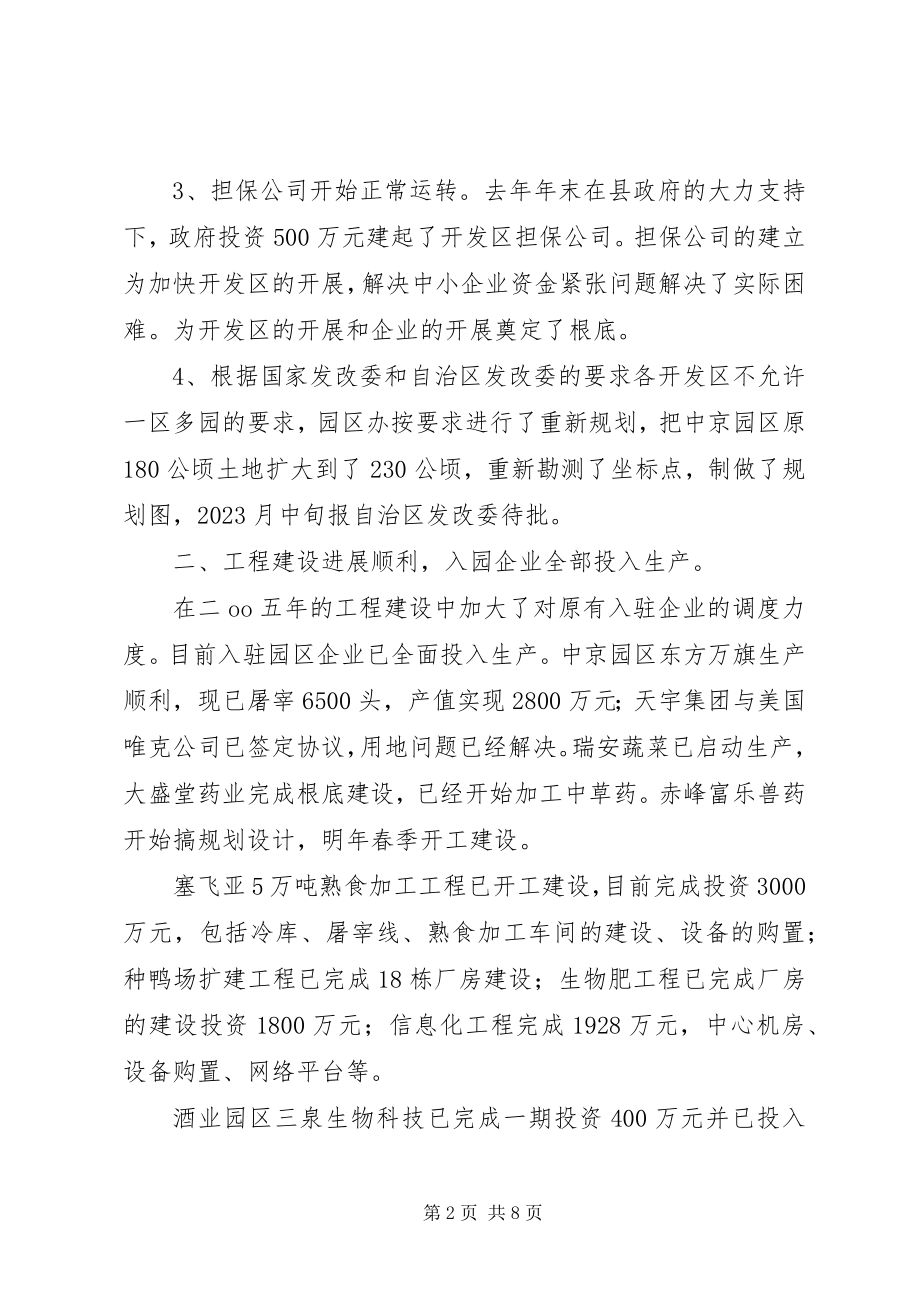 2023年经济技术开发区工作总结及工作思路.docx_第2页