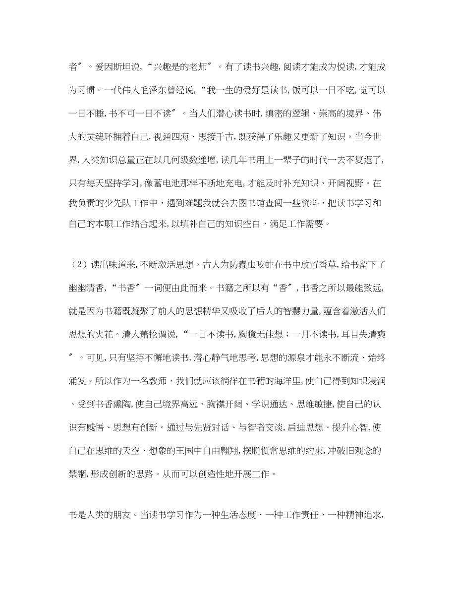 2023年少先队辅导员工作总结三篇.docx_第2页