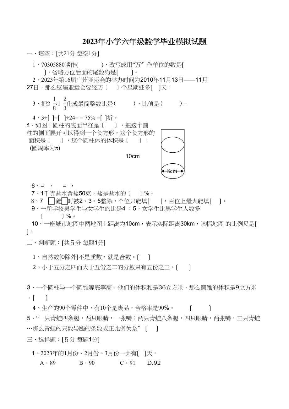 2023年小学六年级数学毕业试题有答案人教版.docx_第1页