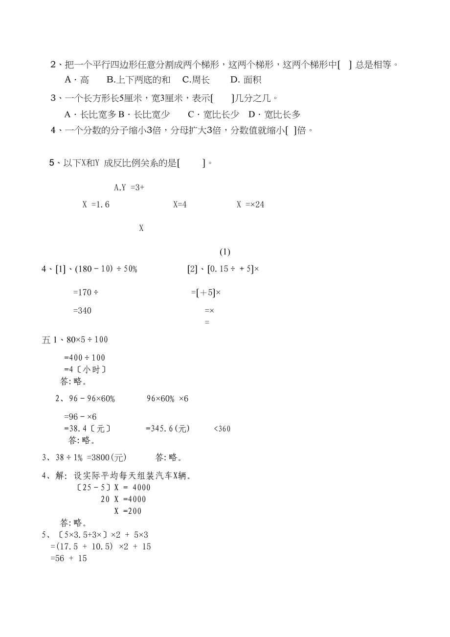 2023年小学六年级数学毕业试题有答案人教版.docx_第2页