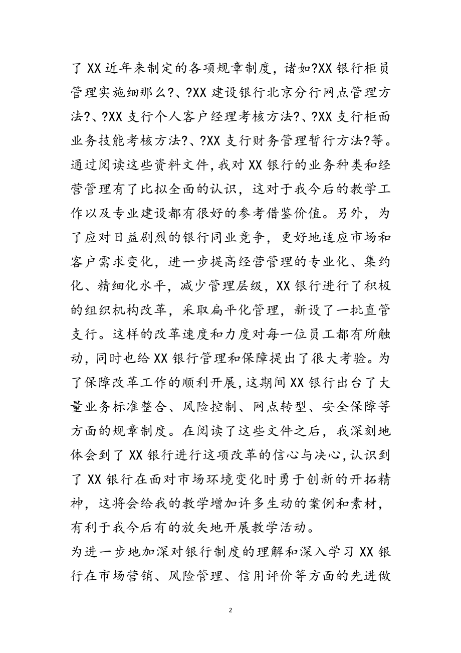 2023年银行网点挂职工作总结范文.doc_第2页