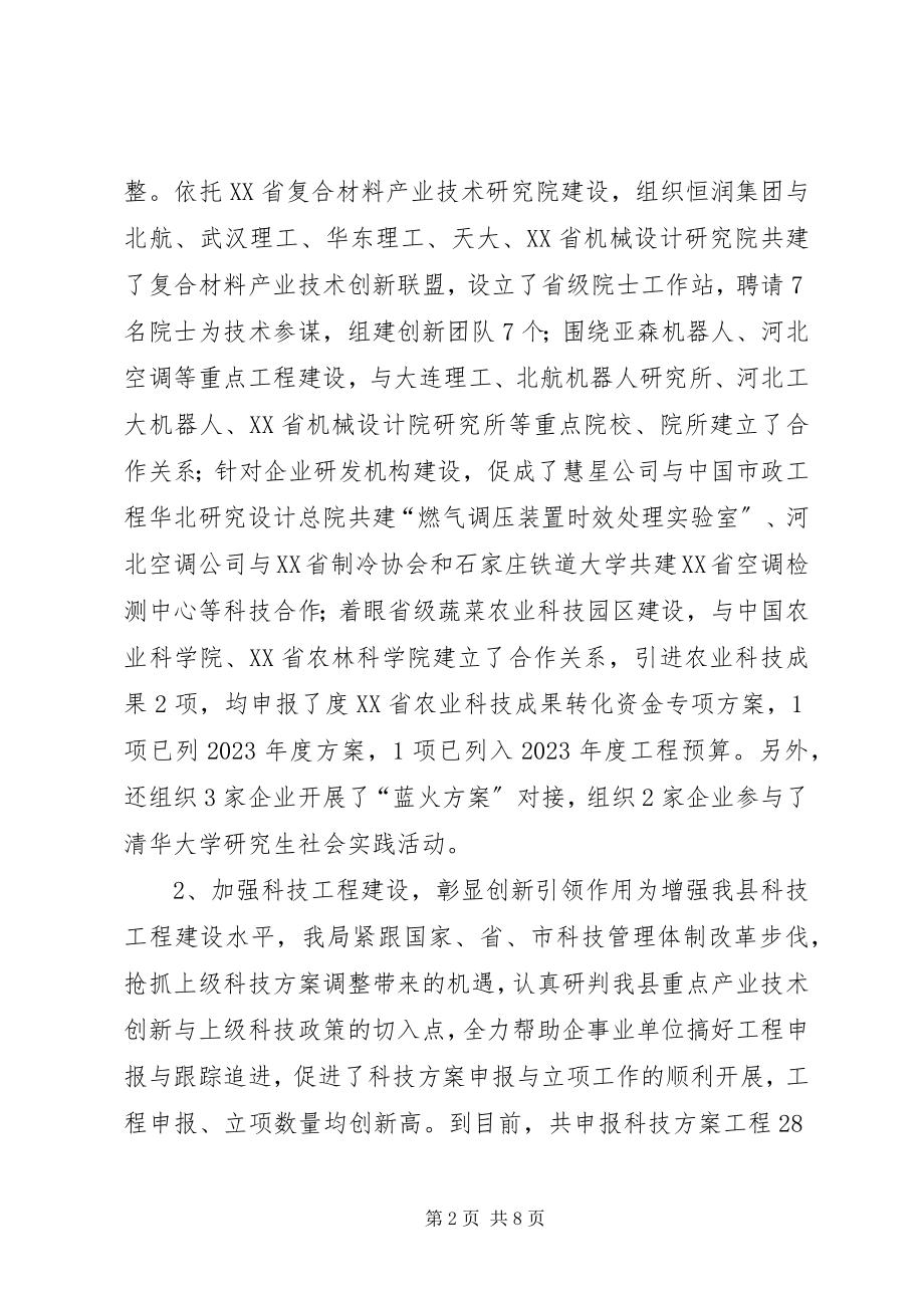 2023年乡镇科技局年度工作总结及工作谋划.docx_第2页