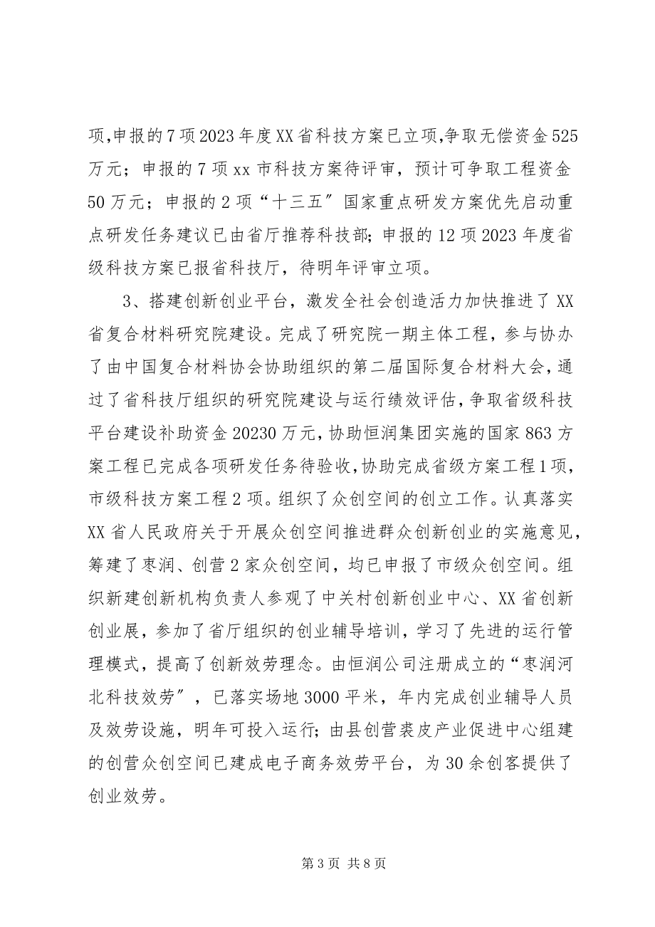 2023年乡镇科技局年度工作总结及工作谋划.docx_第3页