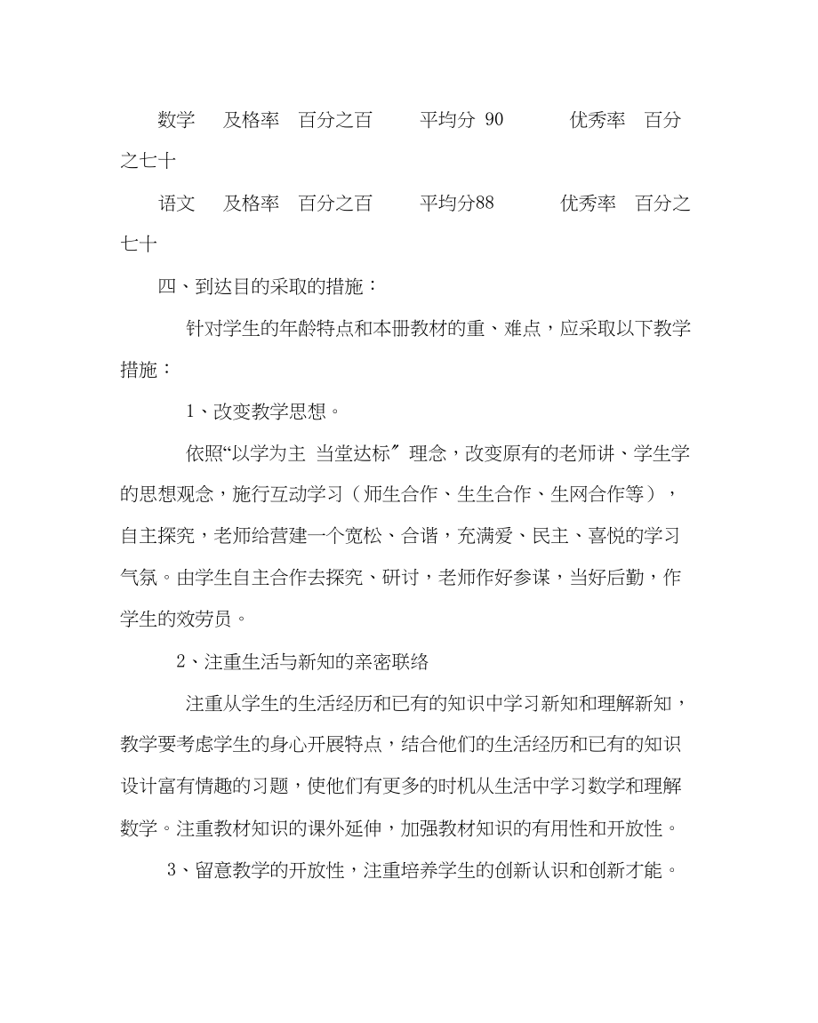 2023年班主任工作四年组教学工作计划.docx_第2页