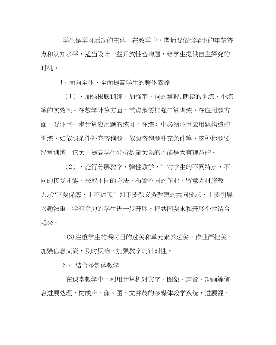 2023年班主任工作四年组教学工作计划.docx_第3页