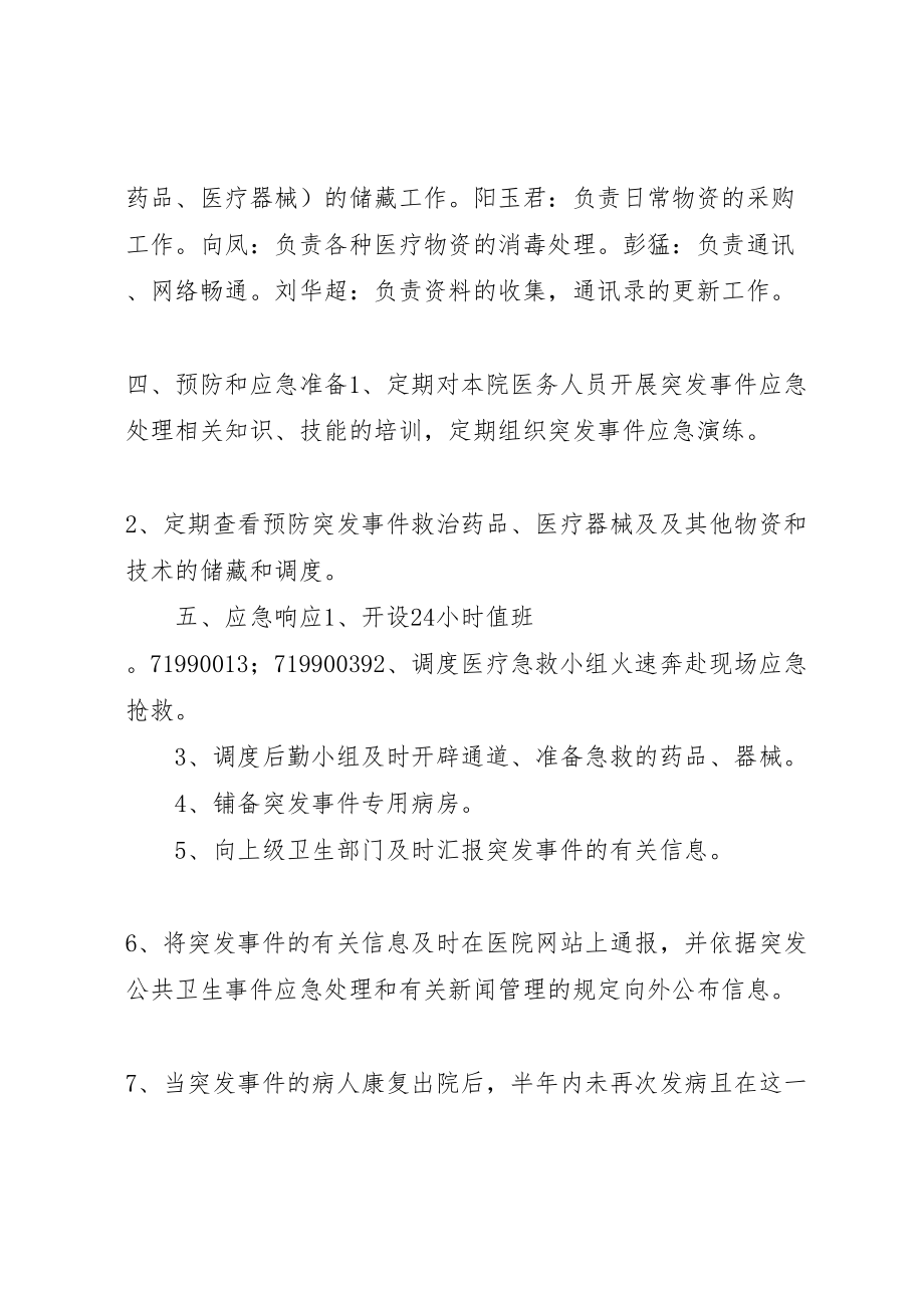 2023年医院突发公共卫生事件应急工作预案 6.doc_第3页