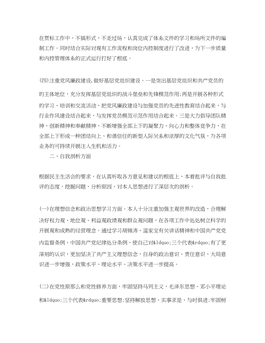 2023年银行民主生活会发言材料.docx_第2页