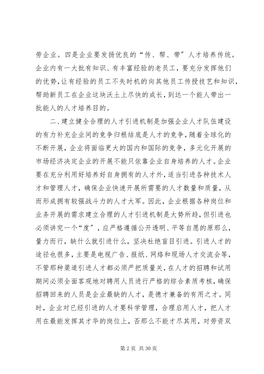 2023年加强人才队伍建设的思考.docx_第2页