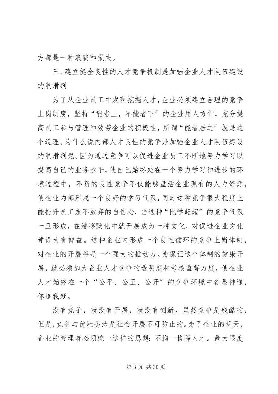 2023年加强人才队伍建设的思考.docx_第3页