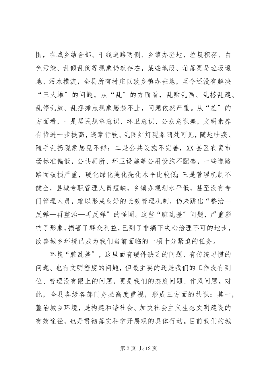 2023年副书记在城乡环境誓师大会讲话.docx_第2页