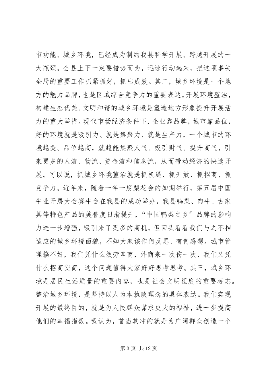 2023年副书记在城乡环境誓师大会讲话.docx_第3页