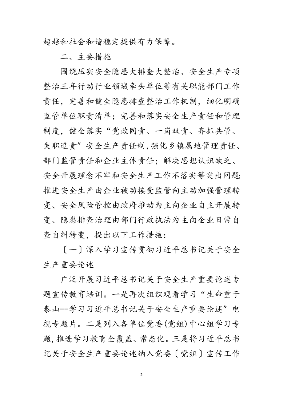 2023年县安全生产攻坚年活动方案范文.doc_第2页