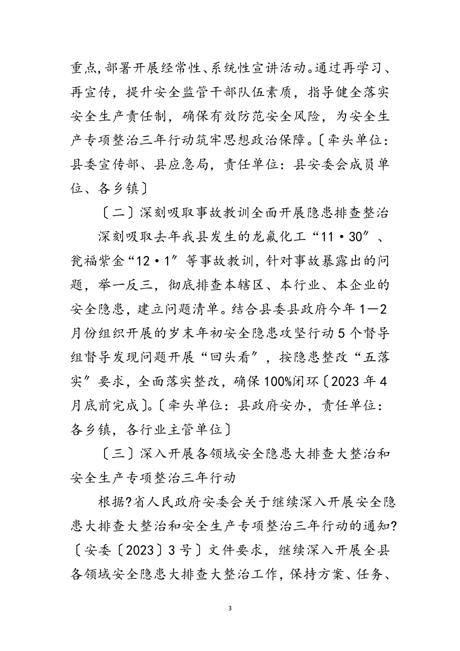 2023年县安全生产攻坚年活动方案范文.doc_第3页