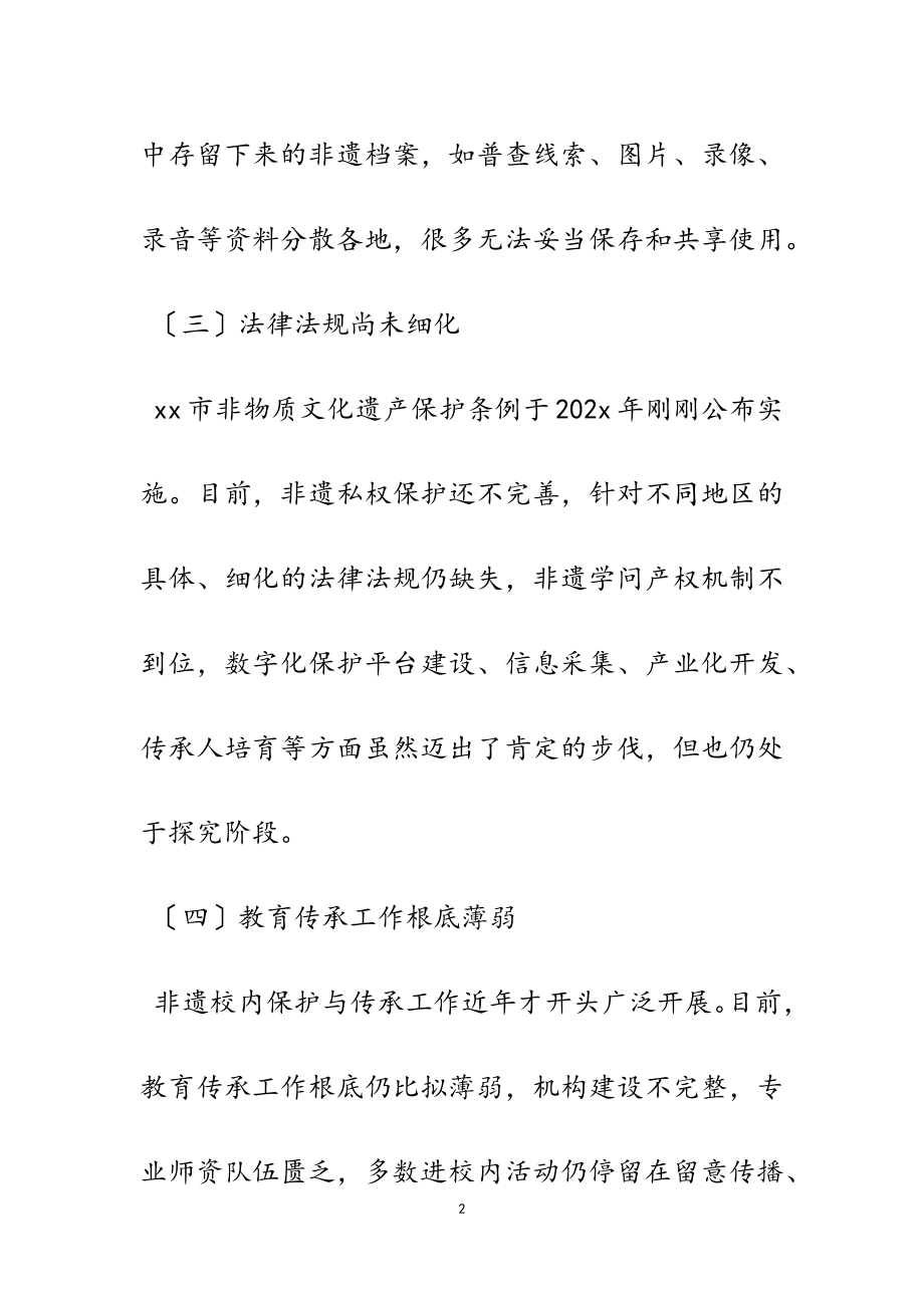 2023年保护传承发展好优秀传统文化5篇.doc_第2页