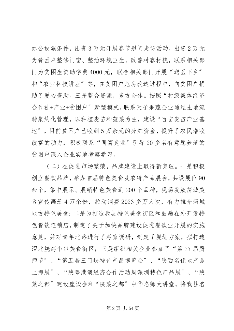 2023年商务局年度工作总结八篇.docx_第2页