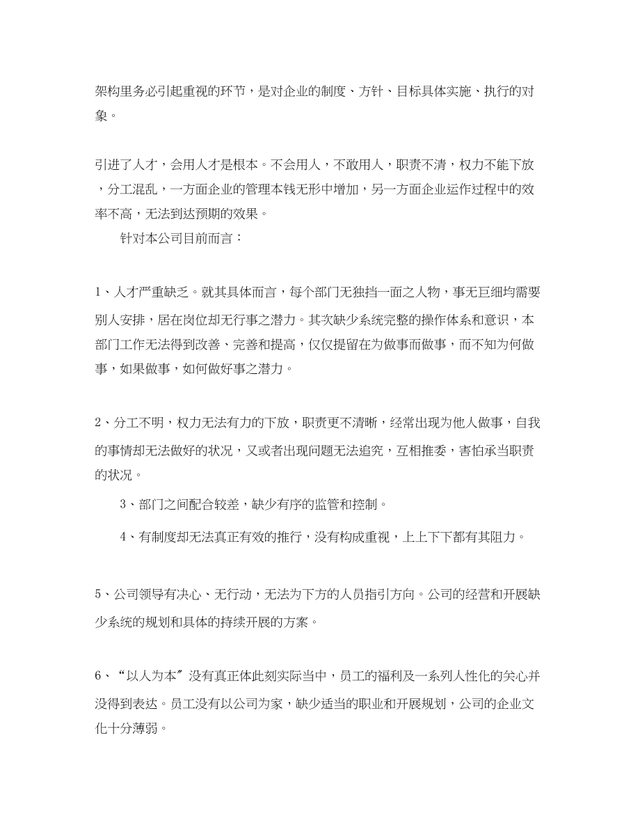 2023年对公司的意见及建议.docx_第2页