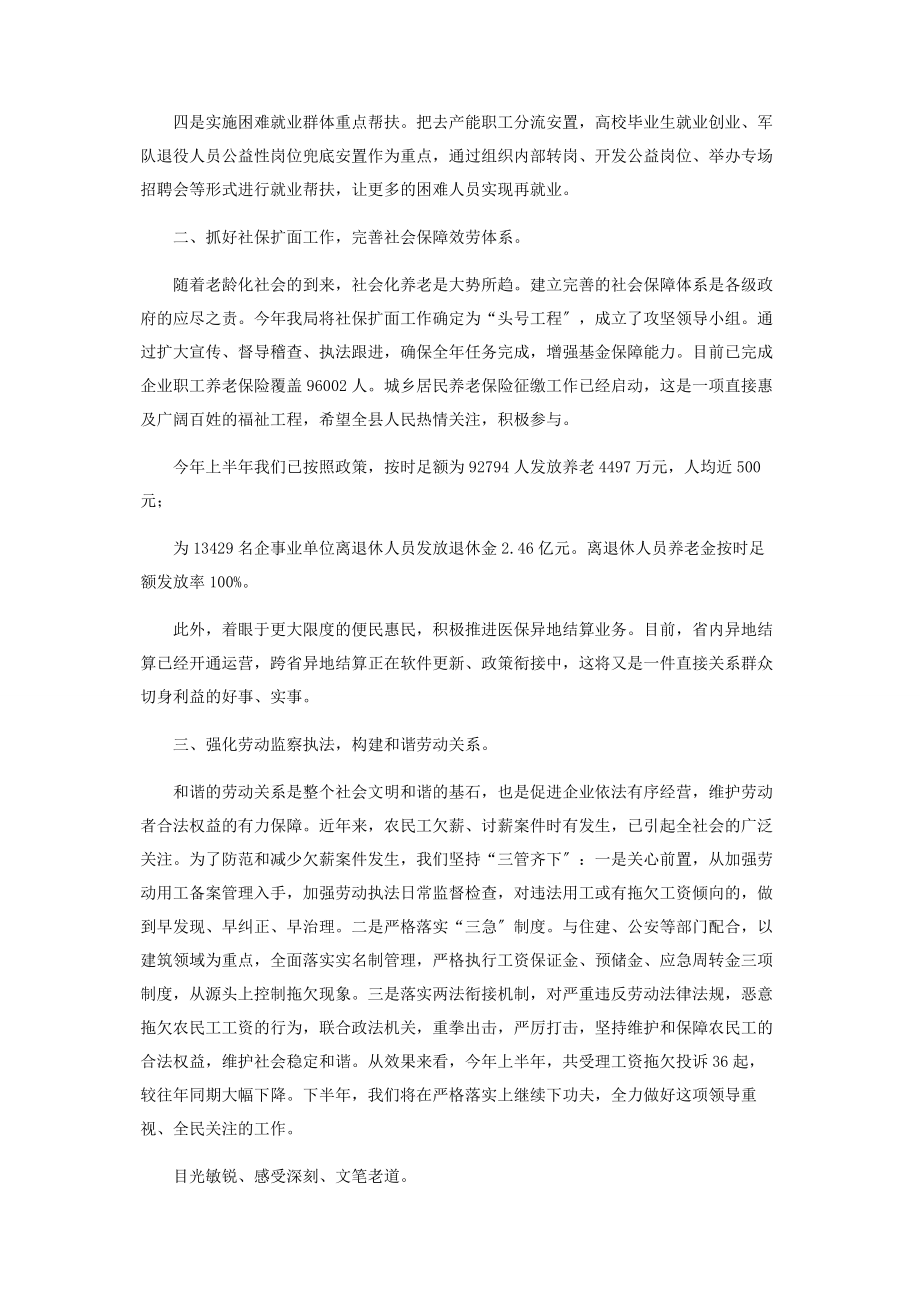 2023年人力资源和社会保障局“事争一流增比进位”电视访谈材料.docx_第2页