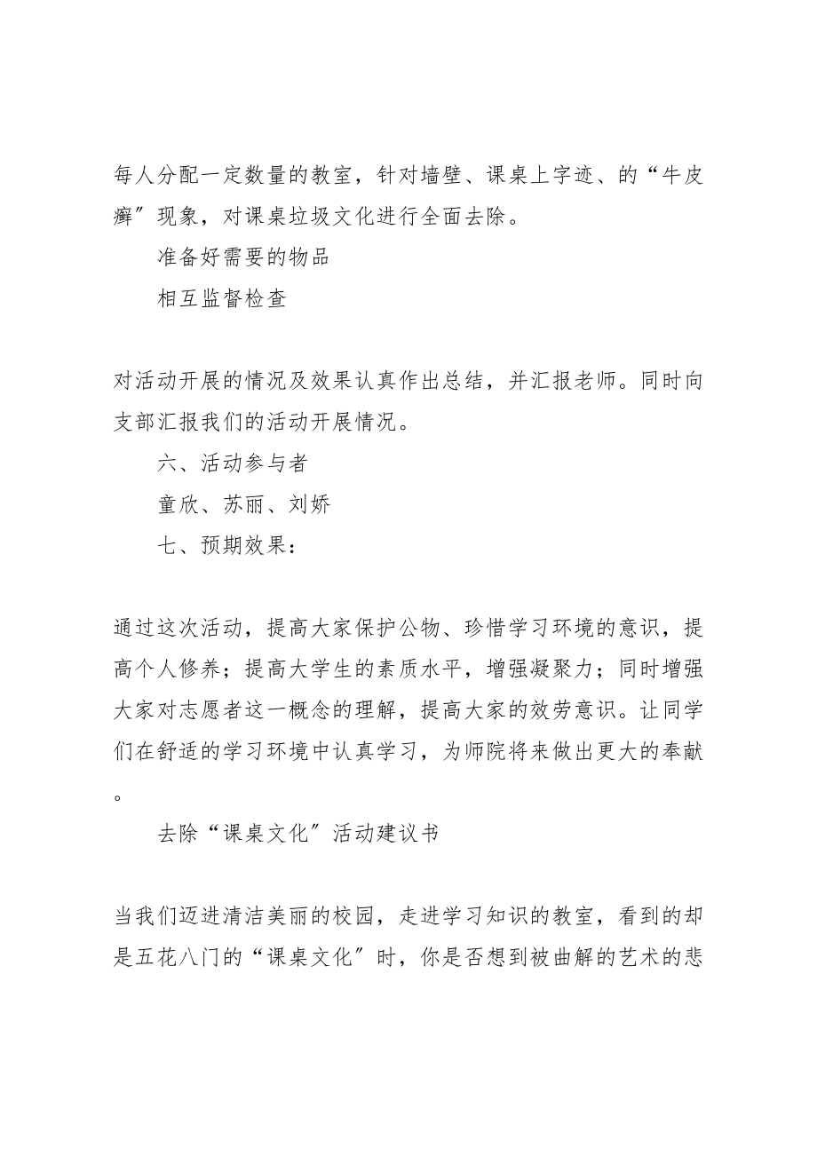 2023年清除课桌文化活动方案.doc_第2页