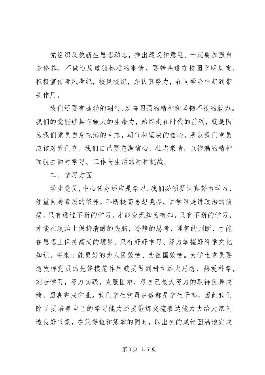 2023年争当优秀共产党员.docx_第3页