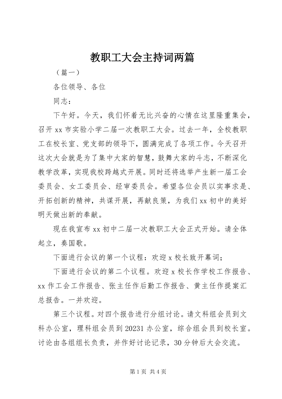 2023年教职工大会主持词两篇.docx_第1页