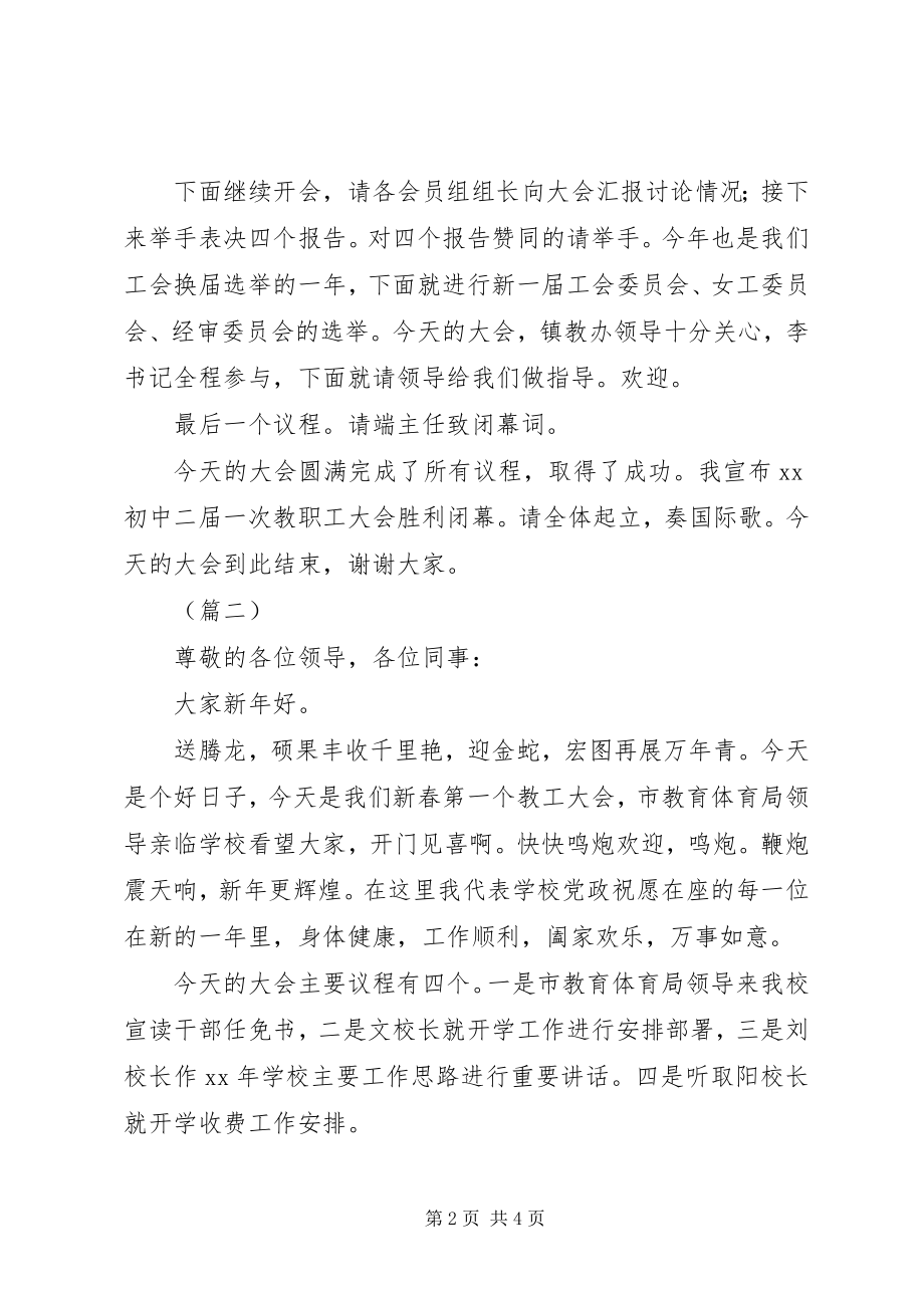 2023年教职工大会主持词两篇.docx_第2页