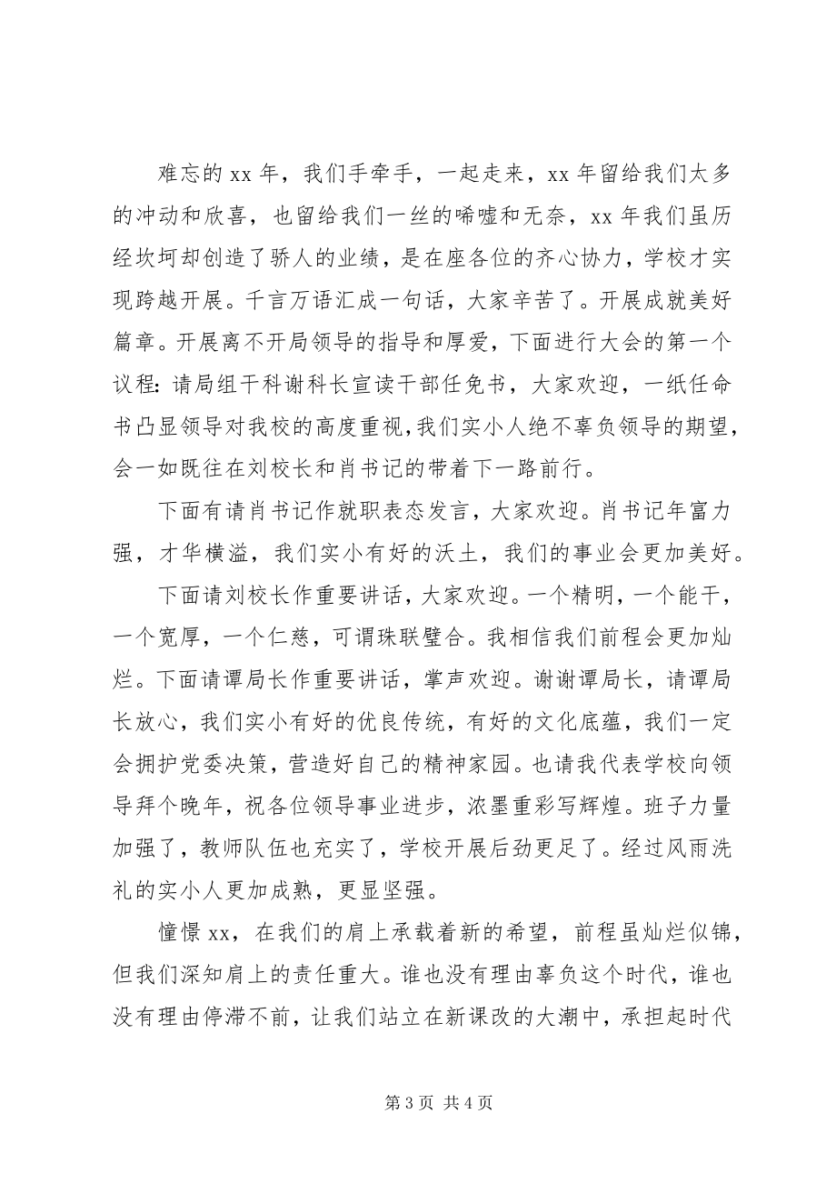 2023年教职工大会主持词两篇.docx_第3页