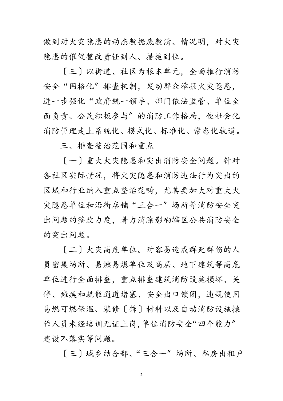 2023年清除火患战役通告范文.doc_第2页