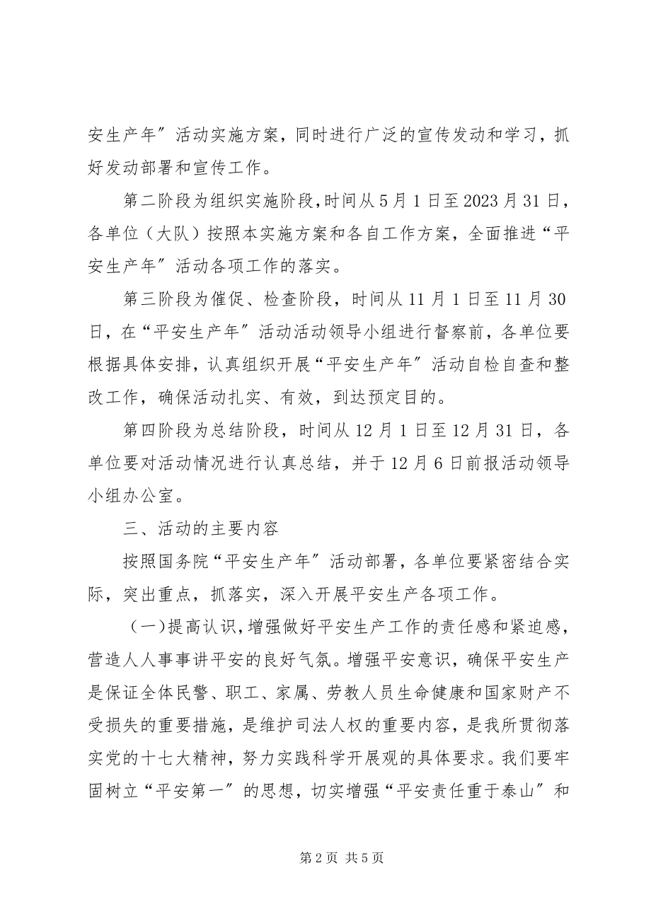 2023年劳教所安全生产活动方案.docx_第2页