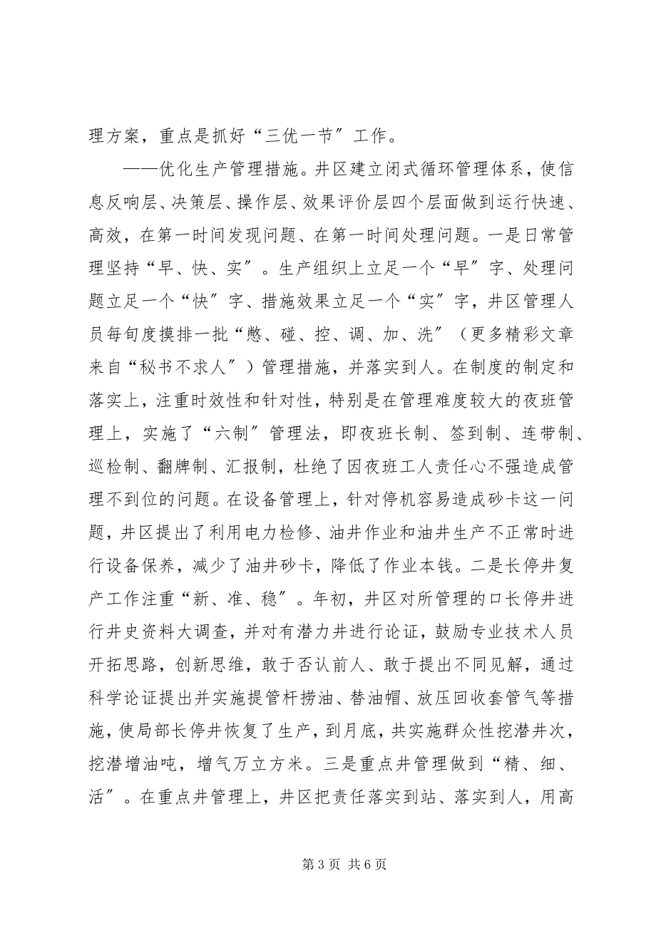 2023年采油厂增效工作经验新编.docx_第3页