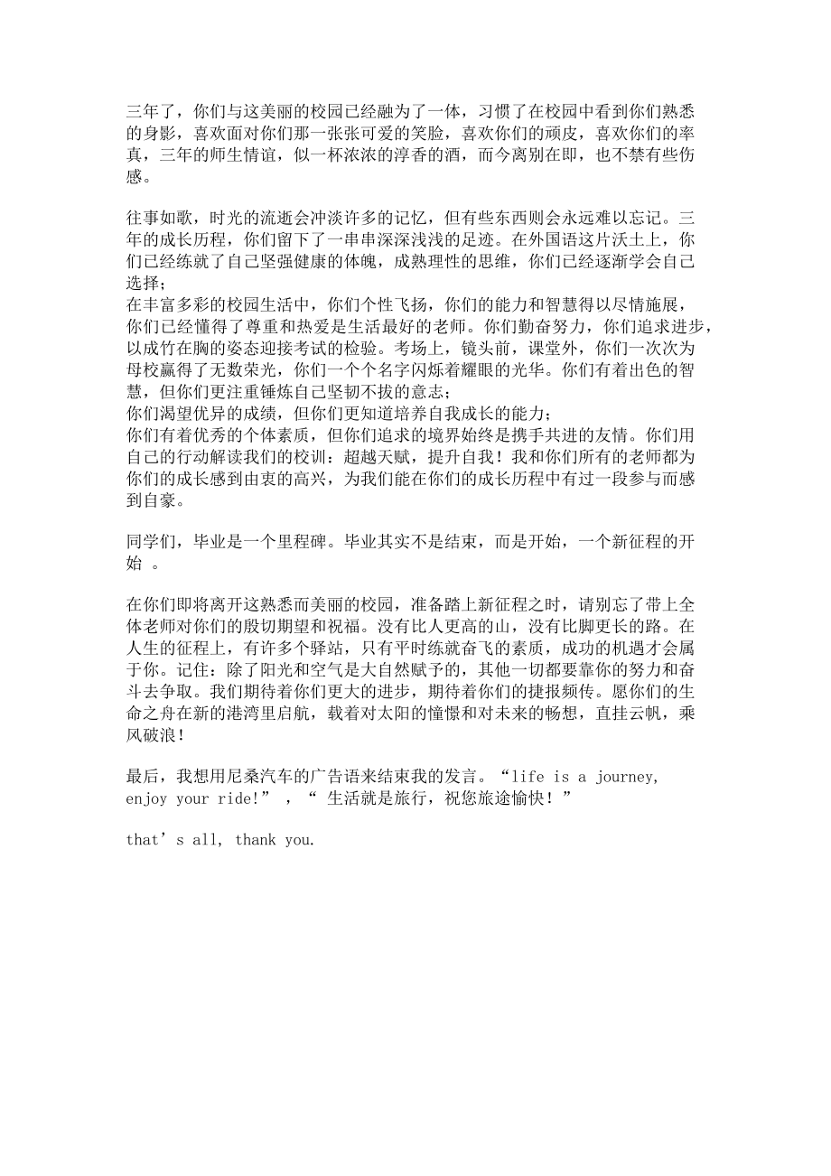 2023年初中毕业典礼教师发言稿800字.doc_第2页