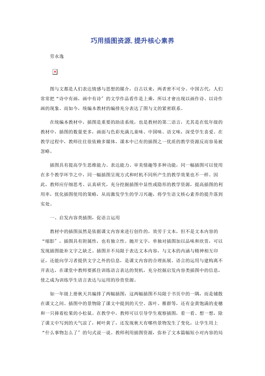 2023年巧用插图资源提升核心素养.docx_第1页