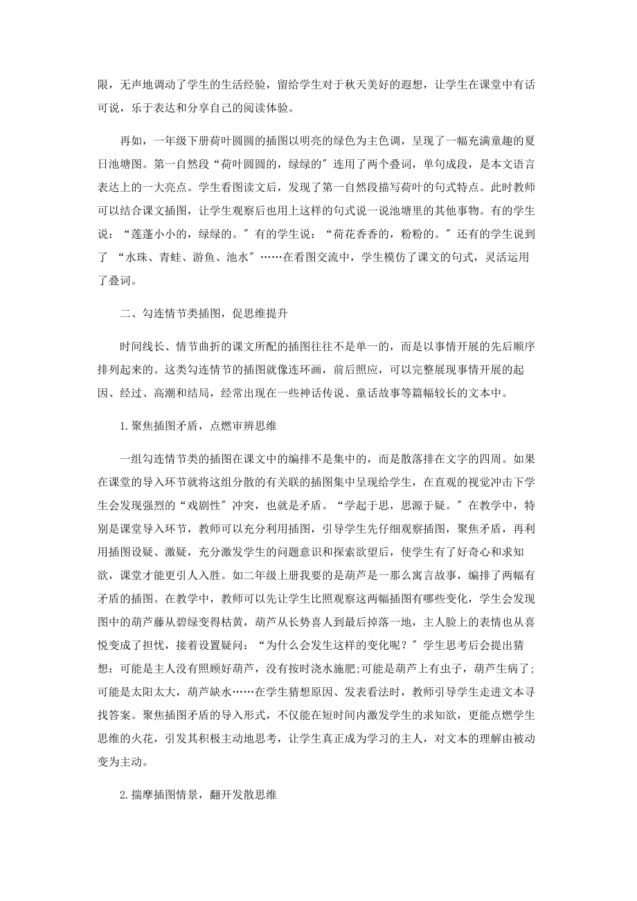 2023年巧用插图资源提升核心素养.docx_第2页